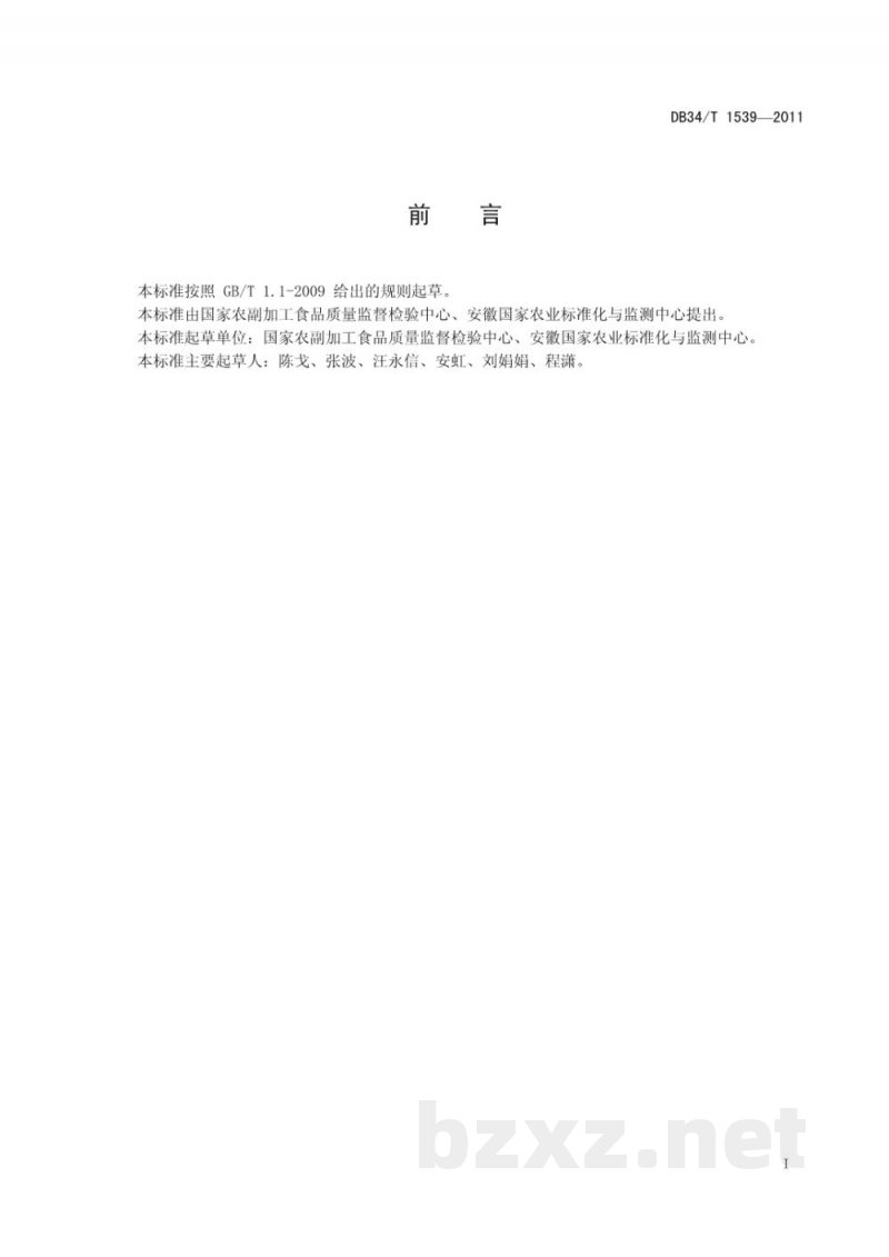 DB34/T 1539-2011禽蛋中沙门氏菌的检测-荧光PCR法