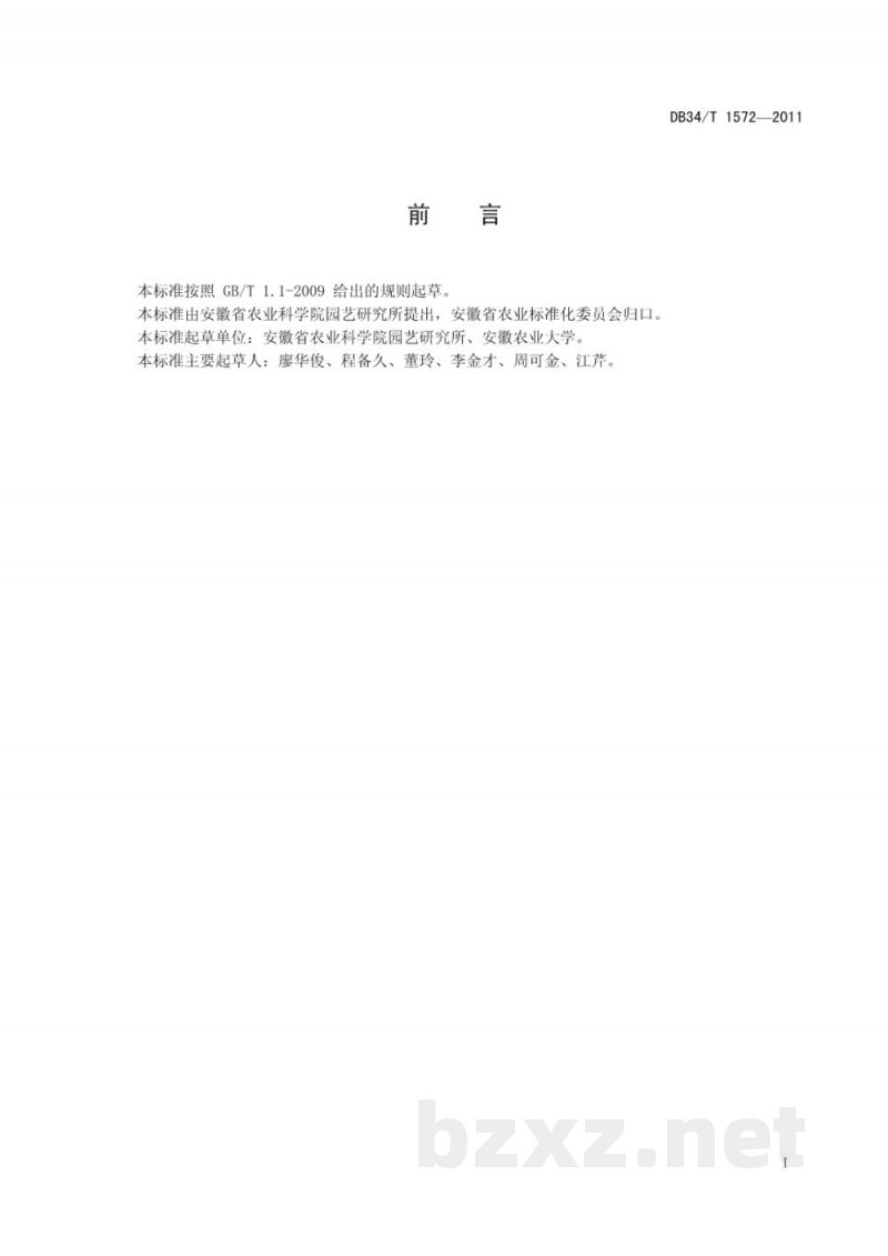 DB34/T 1572-2011绿色食品 马铃薯、南瓜、萝卜三熟制栽培技术规程