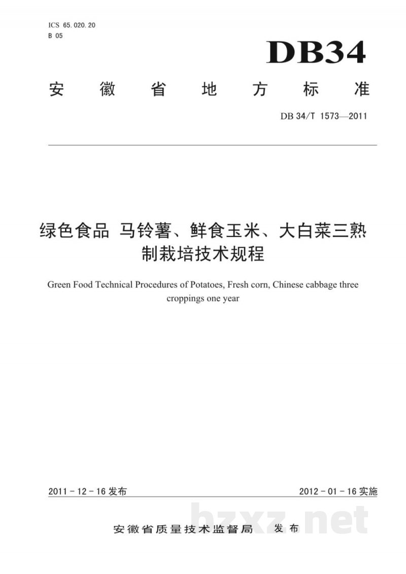 DB34/T 1573-2011绿色食品 马铃薯、鲜食玉米、大白菜三熟制栽培技术规程