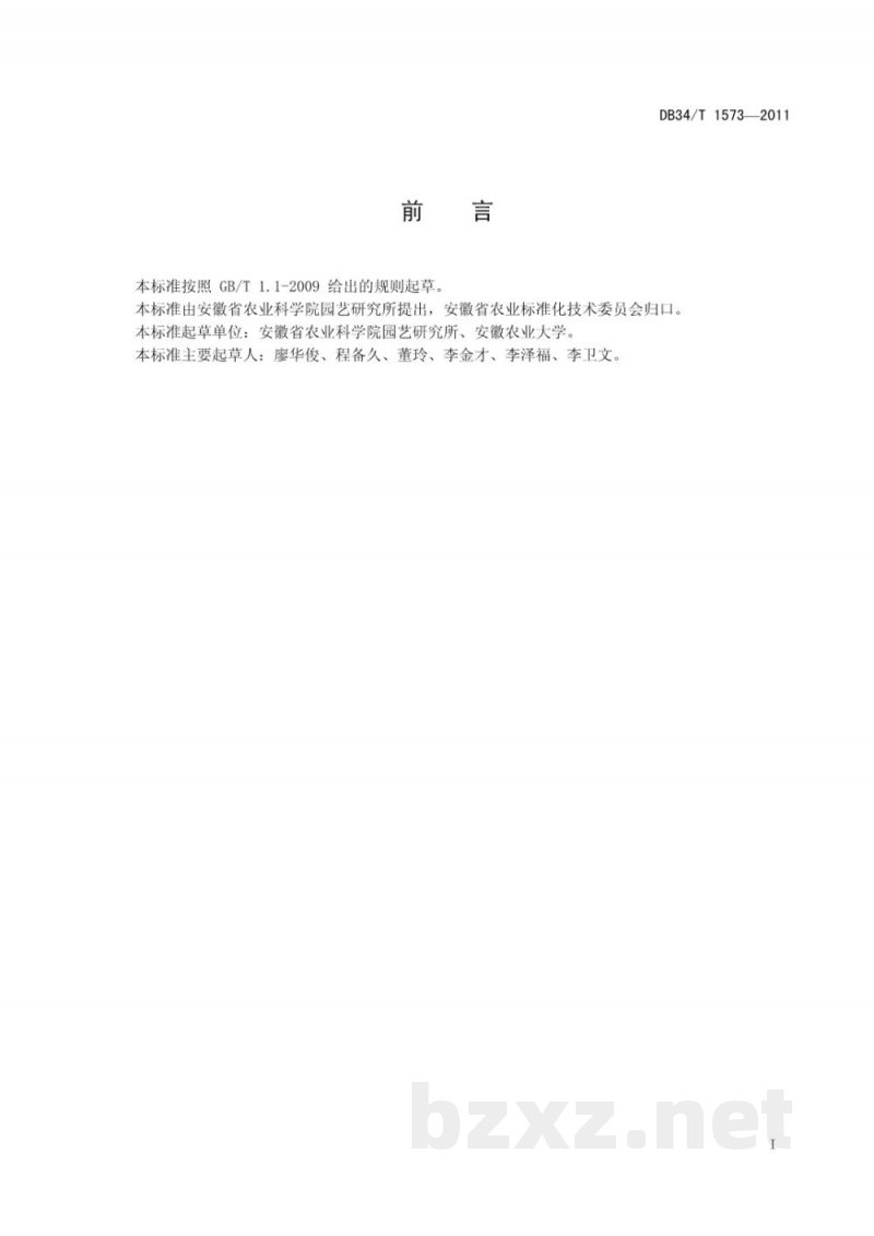 DB34/T 1573-2011绿色食品 马铃薯、鲜食玉米、大白菜三熟制栽培技术规程