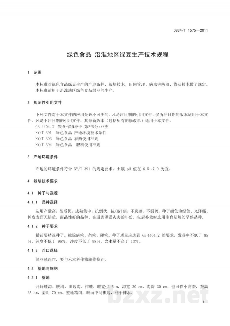 DB34/T 1575-2011绿色食品 沿淮地区绿豆生产技术规程