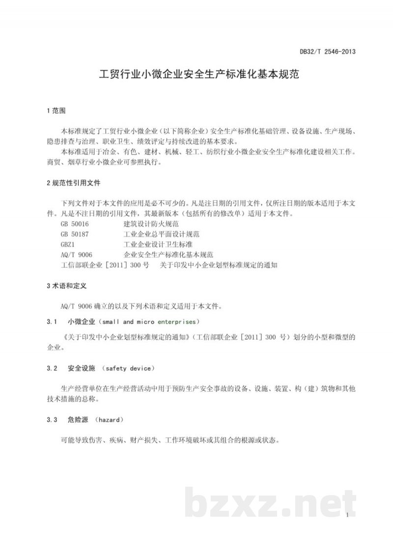 DB32/T 2546-2013工贸行业小微企业安全生产标准化基本规范