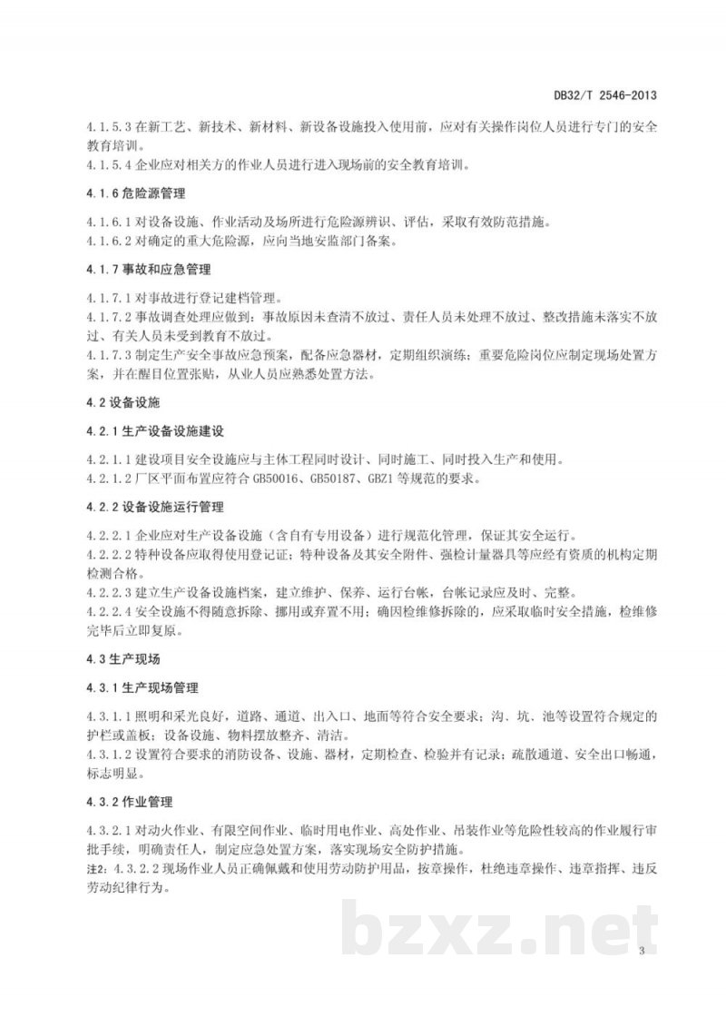 DB32/T 2546-2013工贸行业小微企业安全生产标准化基本规范