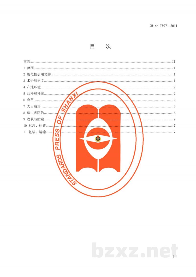 DB14/T 597-2011无公害甘薯生产技术规程