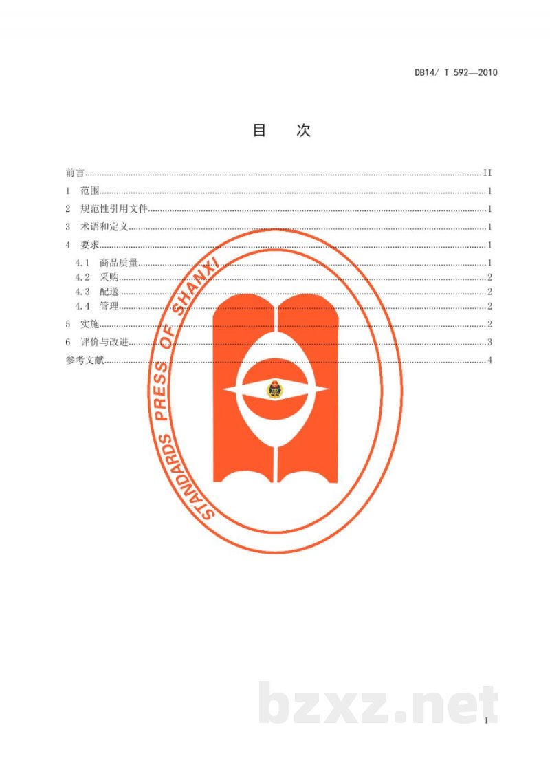 DB14/T 592-2010太原市绿色商业连锁企业采购与配送管理规范