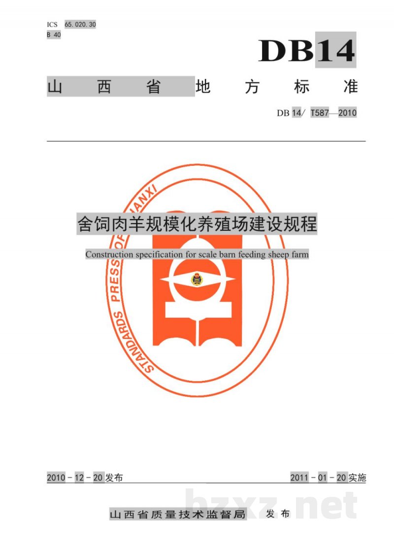 DB14/T 587-2010舍饲肉羊规模化养殖场建设规程
