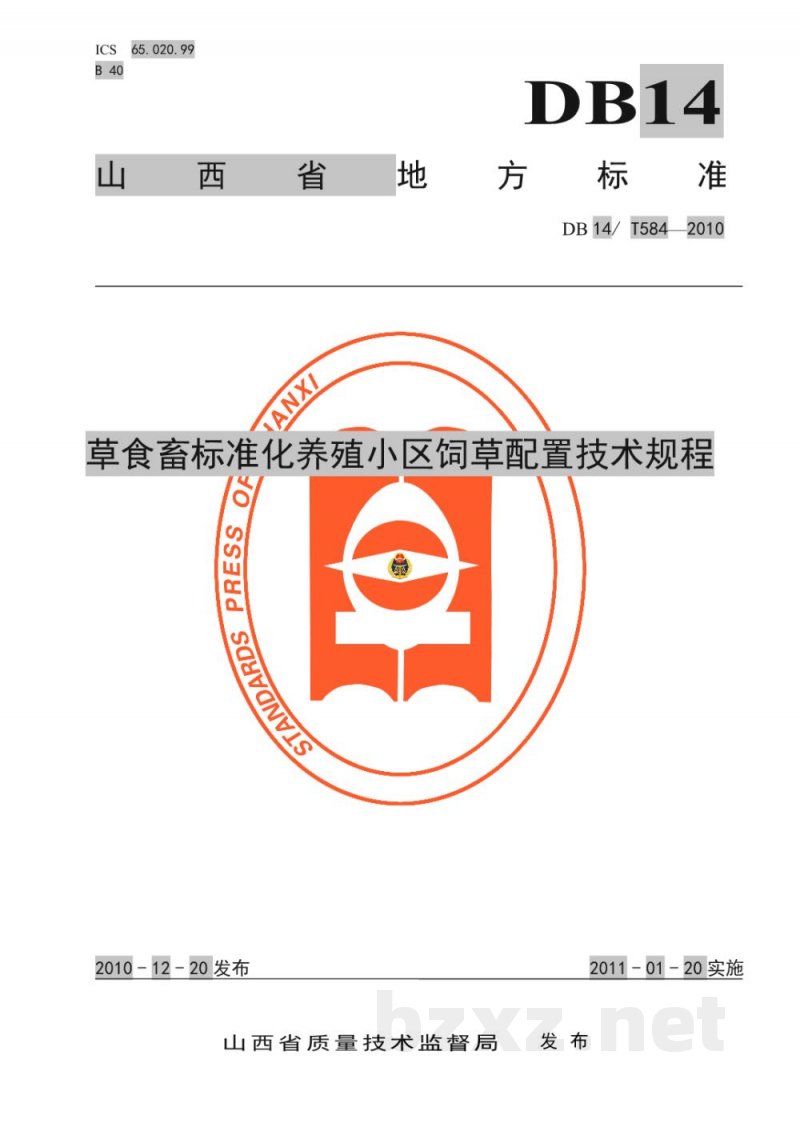 DB14/T 584-2010草食畜标准化养殖小区饲草配置技术规程