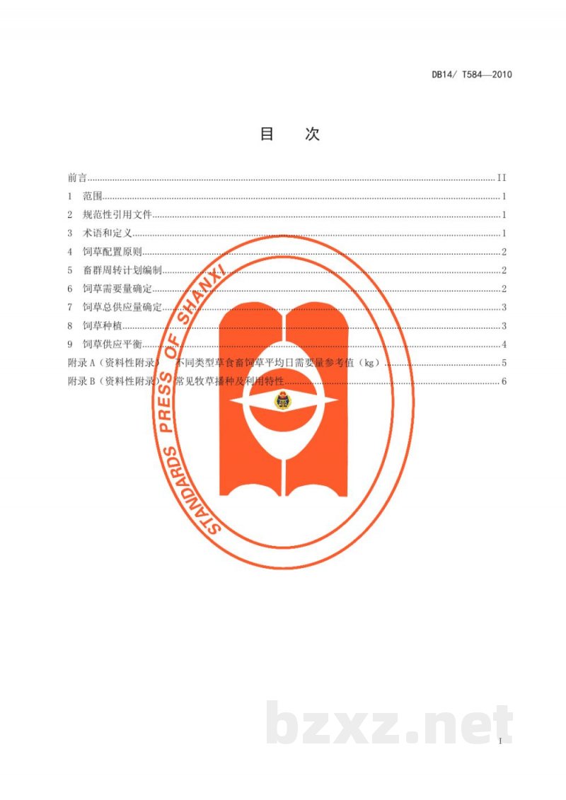 DB14/T 584-2010草食畜标准化养殖小区饲草配置技术规程