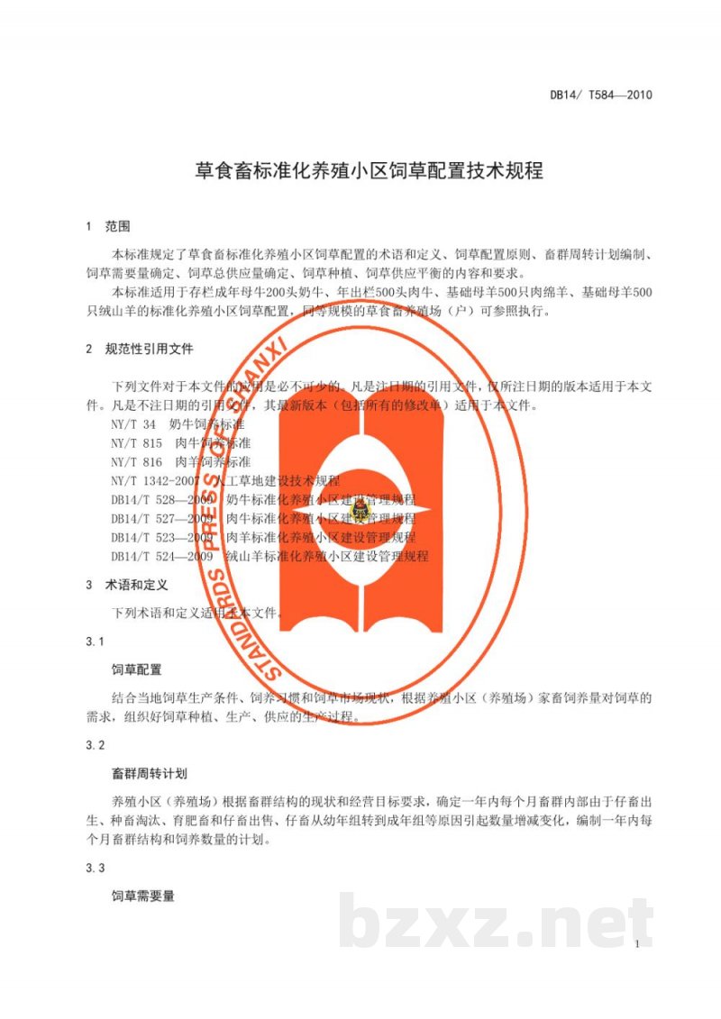 DB14/T 584-2010草食畜标准化养殖小区饲草配置技术规程