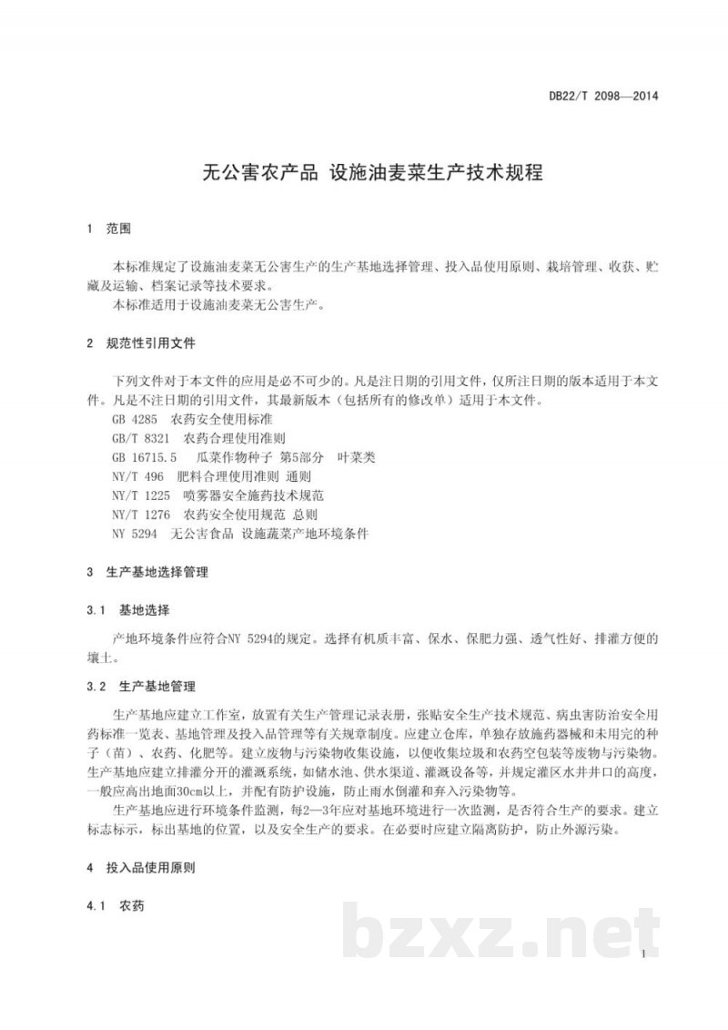 DB22/T 2098-2014无公害农产品 设施油麦菜生产技术规程