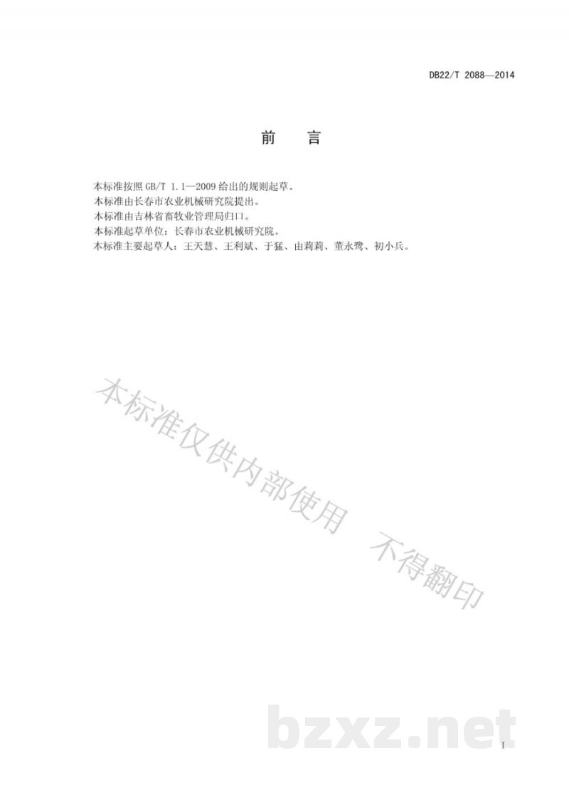 DB22/T 2088-2014畜禽舍空间电池除尘防疫系统应用技术规范