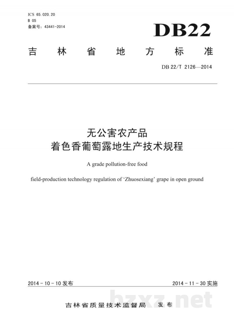 DB22/T 2126-2014无公害农产品 着色香葡萄露地生产技术规程