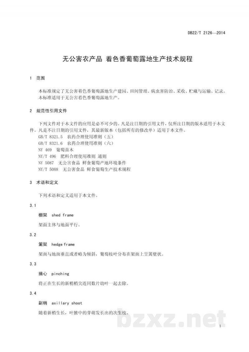 DB22/T 2126-2014无公害农产品 着色香葡萄露地生产技术规程