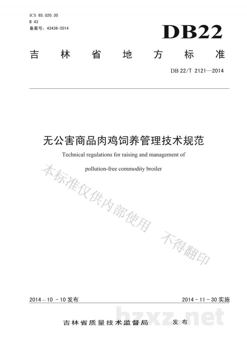 DB22/T 2121-2014无公害商品肉鸡饲养管理技术规范