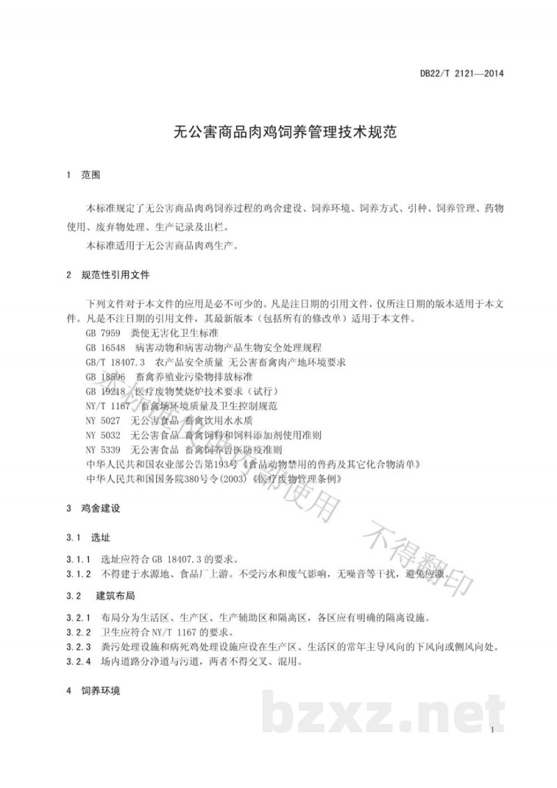 DB22/T 2121-2014无公害商品肉鸡饲养管理技术规范
