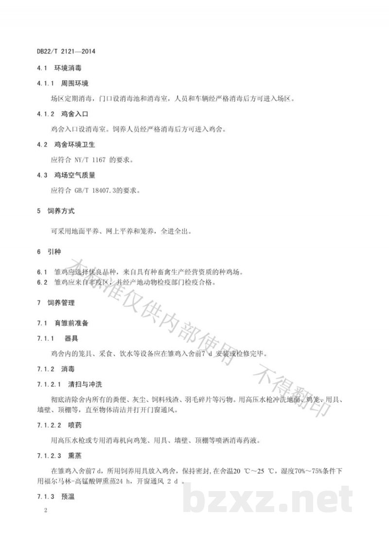 DB22/T 2121-2014无公害商品肉鸡饲养管理技术规范