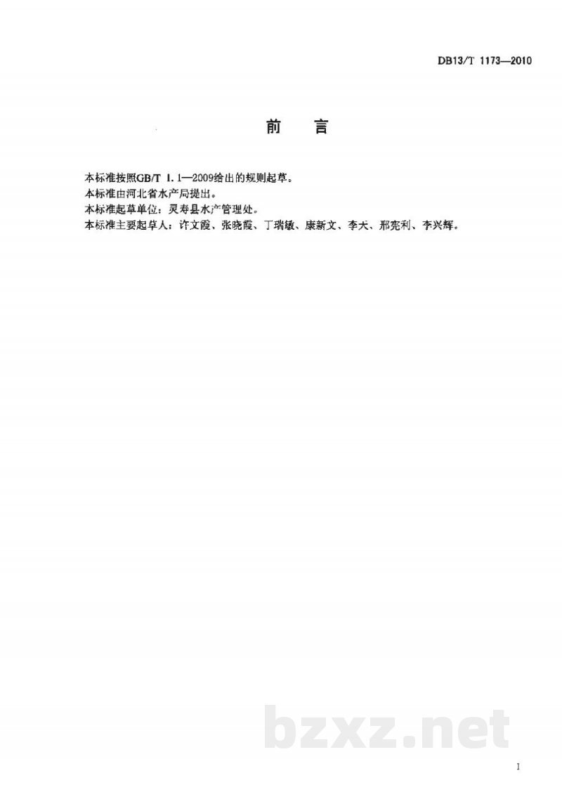 DB13/T 1173-2010无公害食品 鲤鱼成鱼网箱养殖技术规范