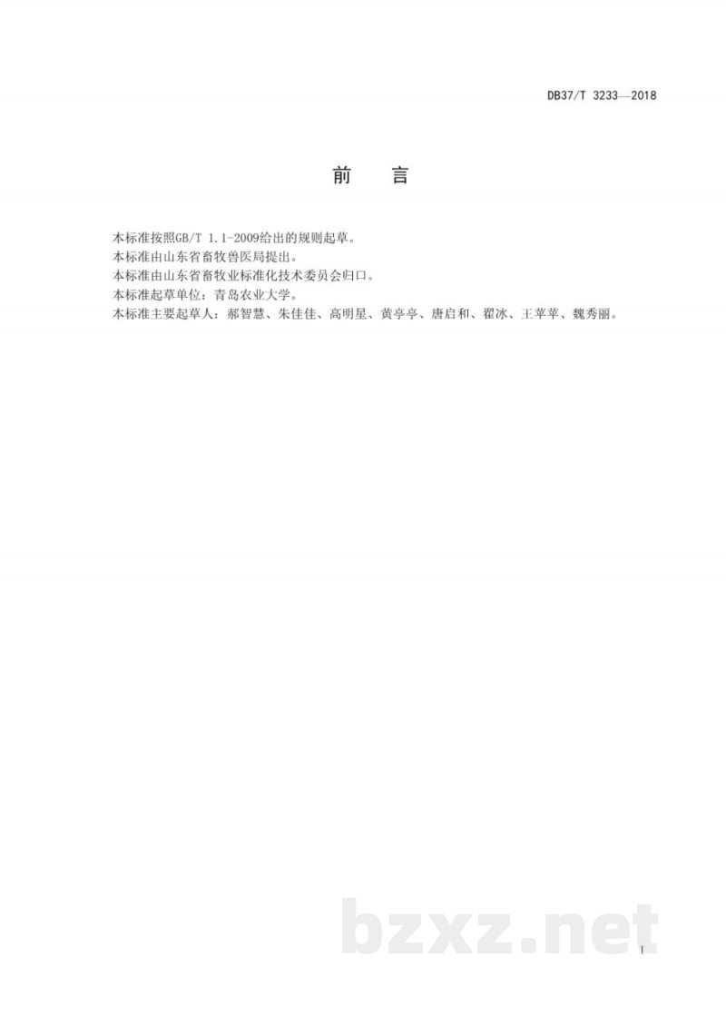 DB37/T 3233-2018饲料原料 乳酸菌发酵豆粕