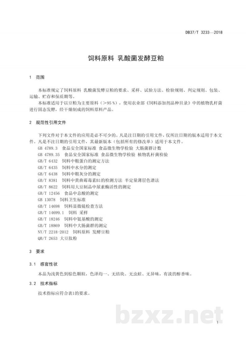 DB37/T 3233-2018饲料原料 乳酸菌发酵豆粕