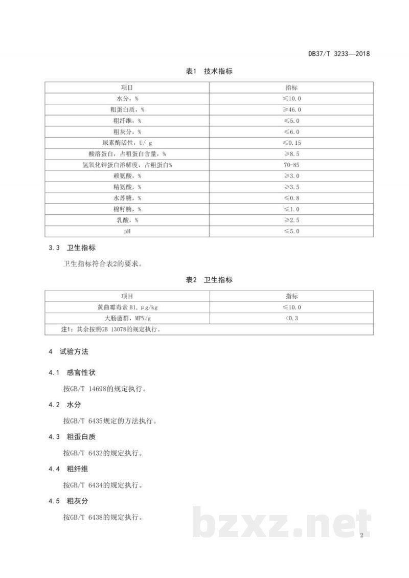 DB37/T 3233-2018饲料原料 乳酸菌发酵豆粕