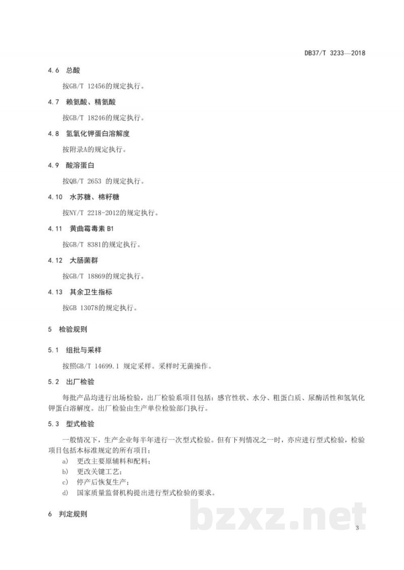 DB37/T 3233-2018饲料原料 乳酸菌发酵豆粕