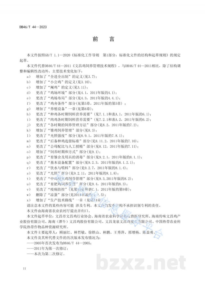 DB46/T 44-2023文昌鸡饲养管理技术规程