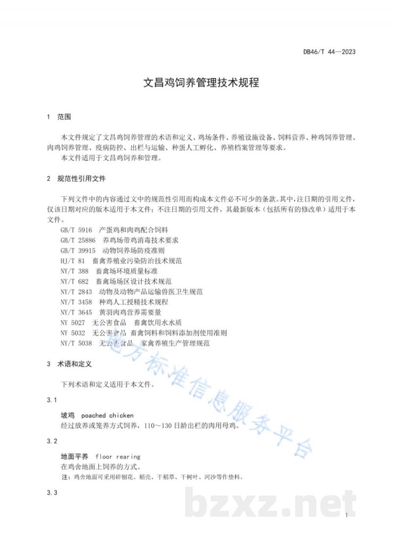 DB46/T 44-2023文昌鸡饲养管理技术规程