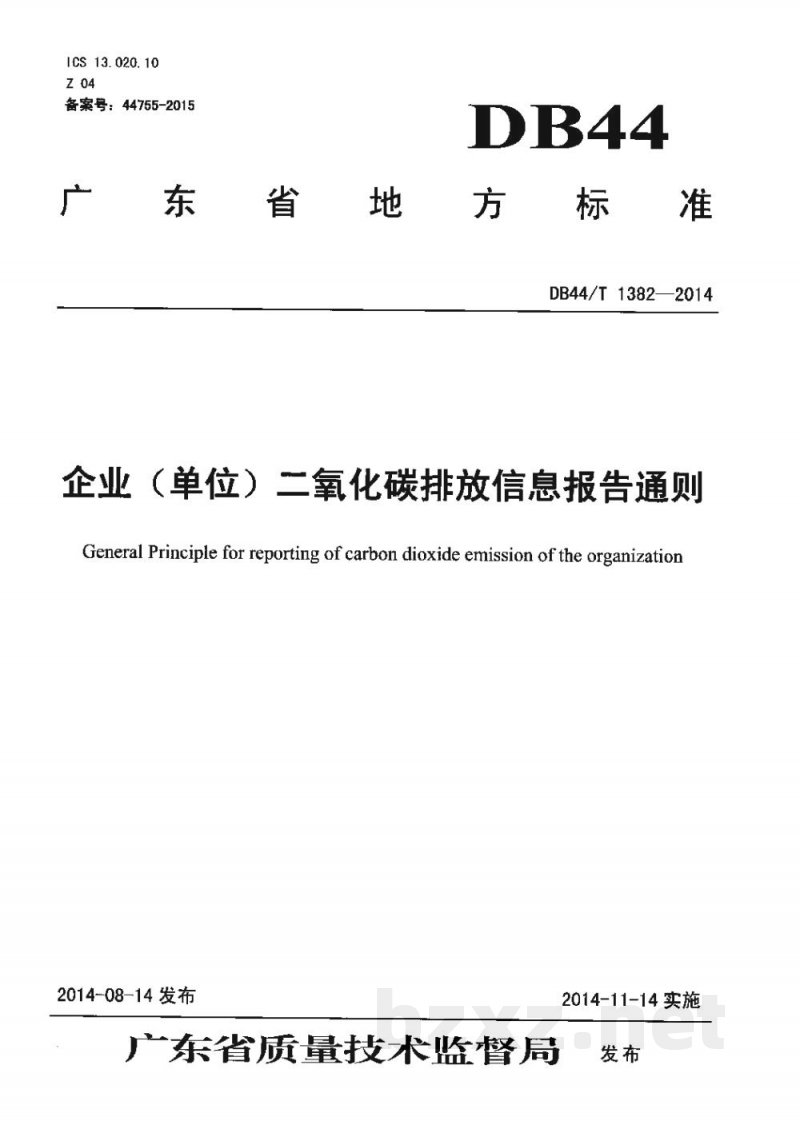 DB44/T 1382-2014企业(单位)二氧化碳排放信息报告通则