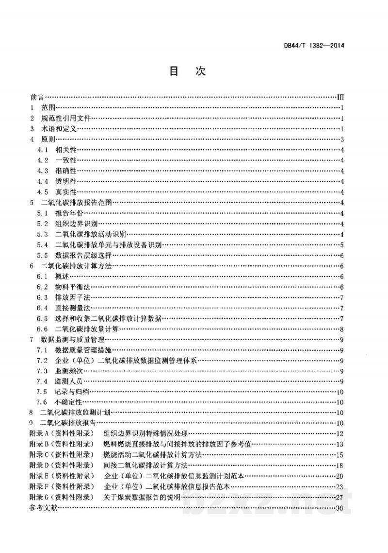 DB44/T 1382-2014企业(单位)二氧化碳排放信息报告通则