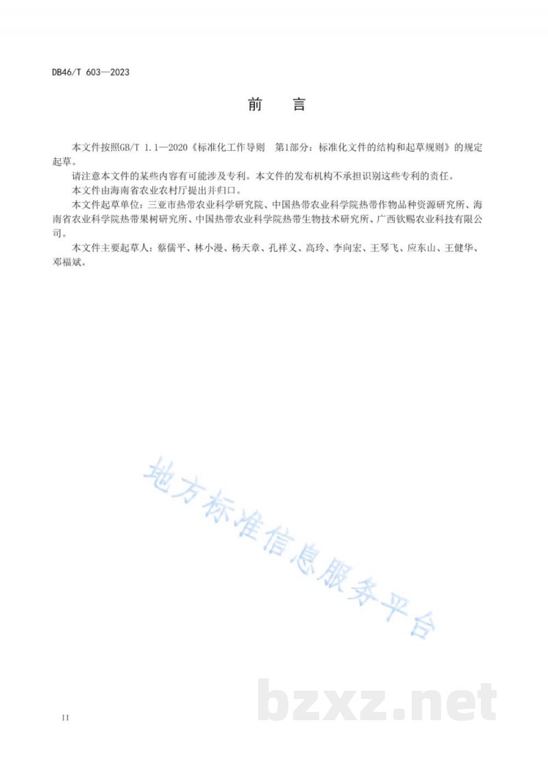 DB46/T 603-2023西番莲(百香果)种苗繁育技术规程