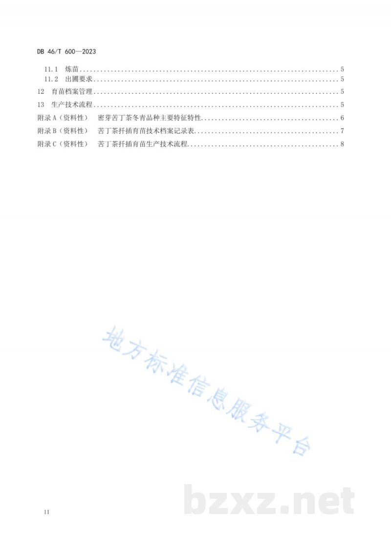 DB46/T 600-2023苦丁茶扦插育苗技术规程