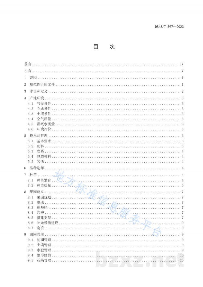 DB46/T 597-2023农产品全产业链生产规范 火龙果