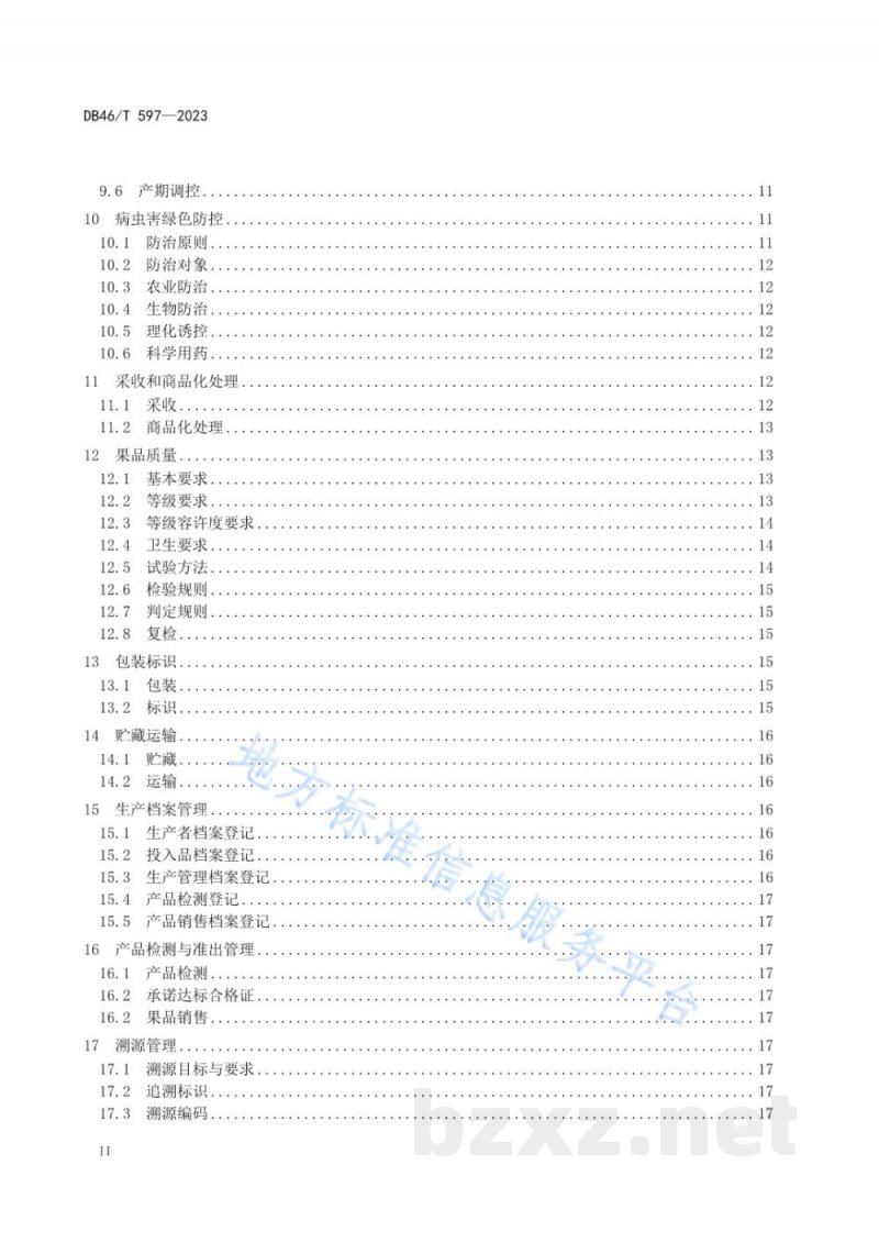 DB46/T 597-2023农产品全产业链生产规范 火龙果