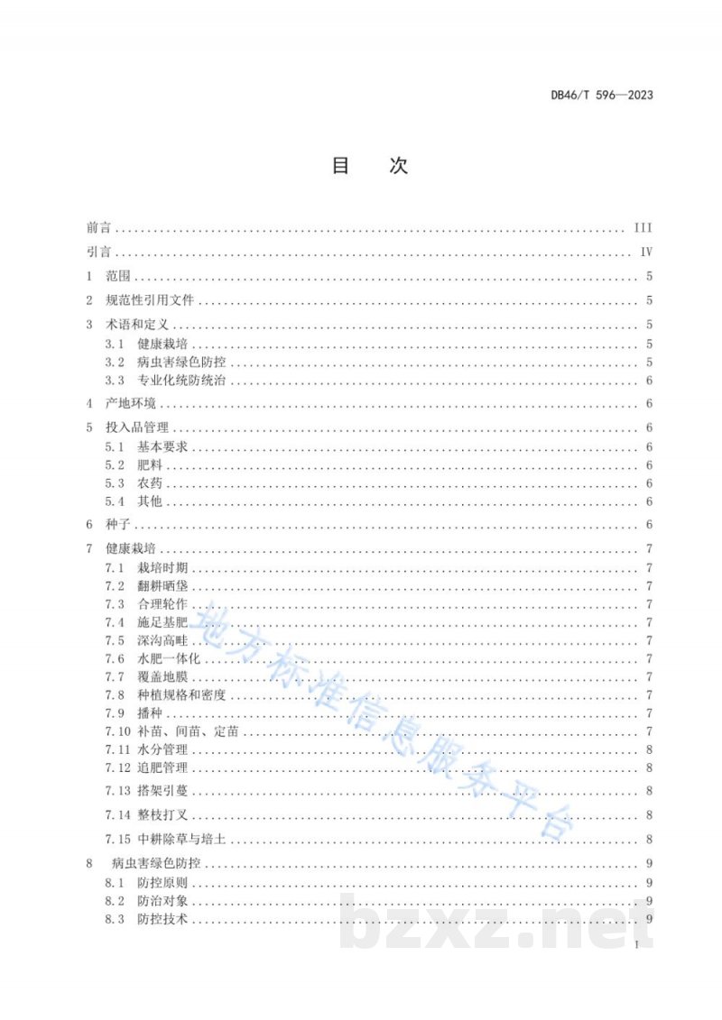 DB46/T 596-2023农产品全产业链生产规范 豇豆