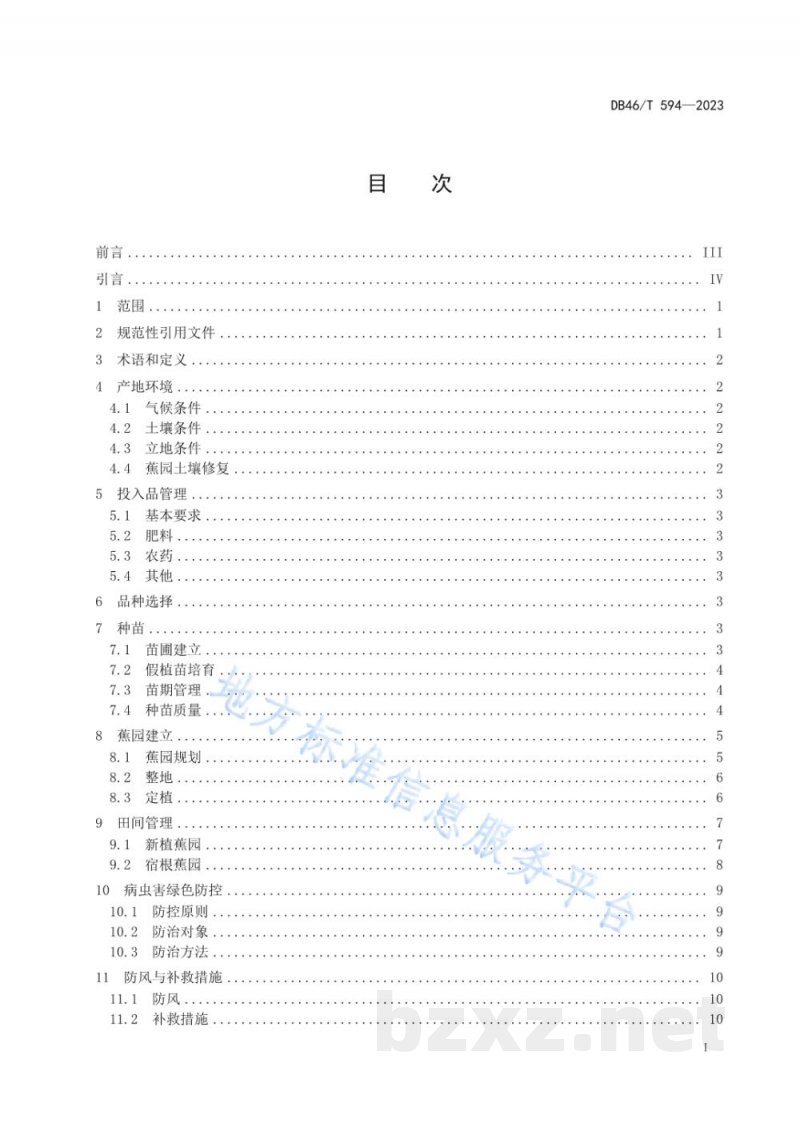 DB46/T 594-2023农产品全产业链生产规范 香蕉