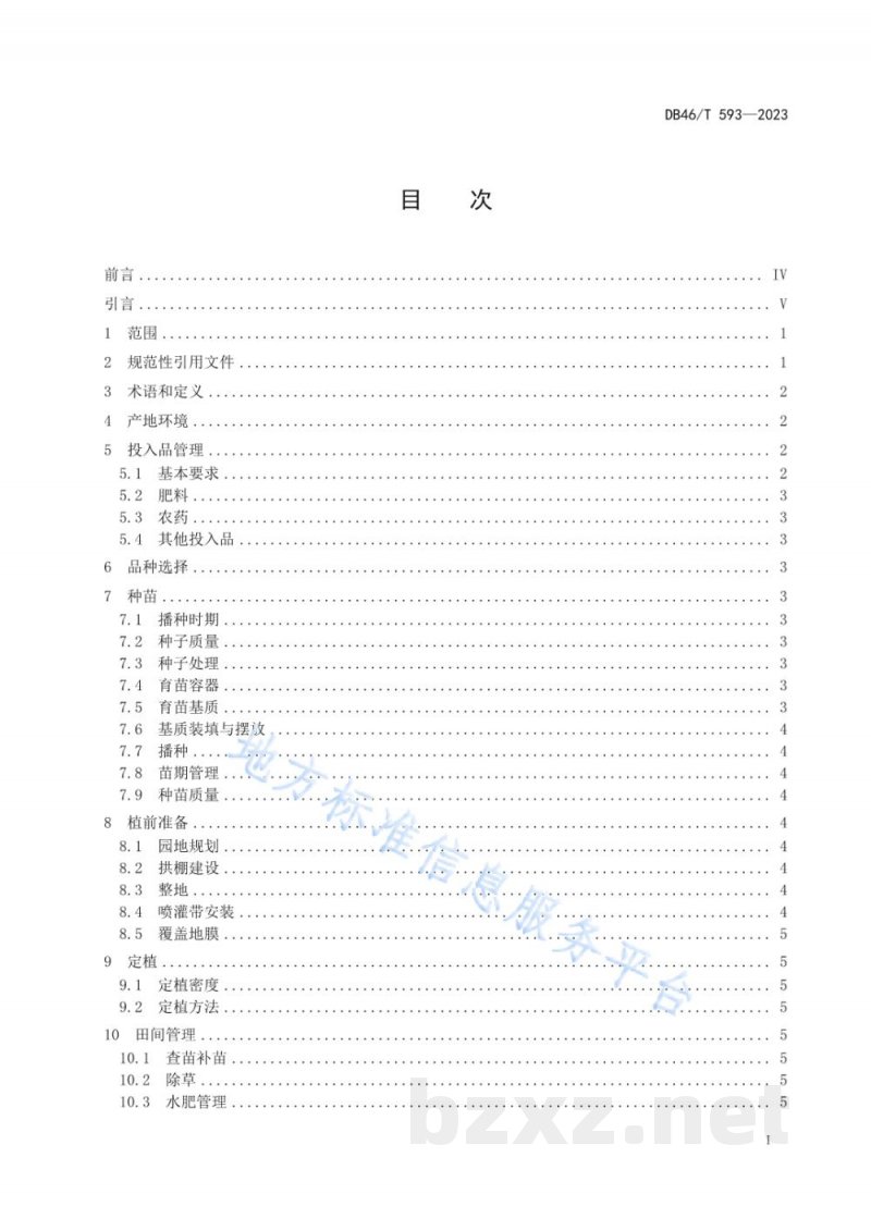 DB46/T 593-2023农产品全产业链生产规范 蜜瓜