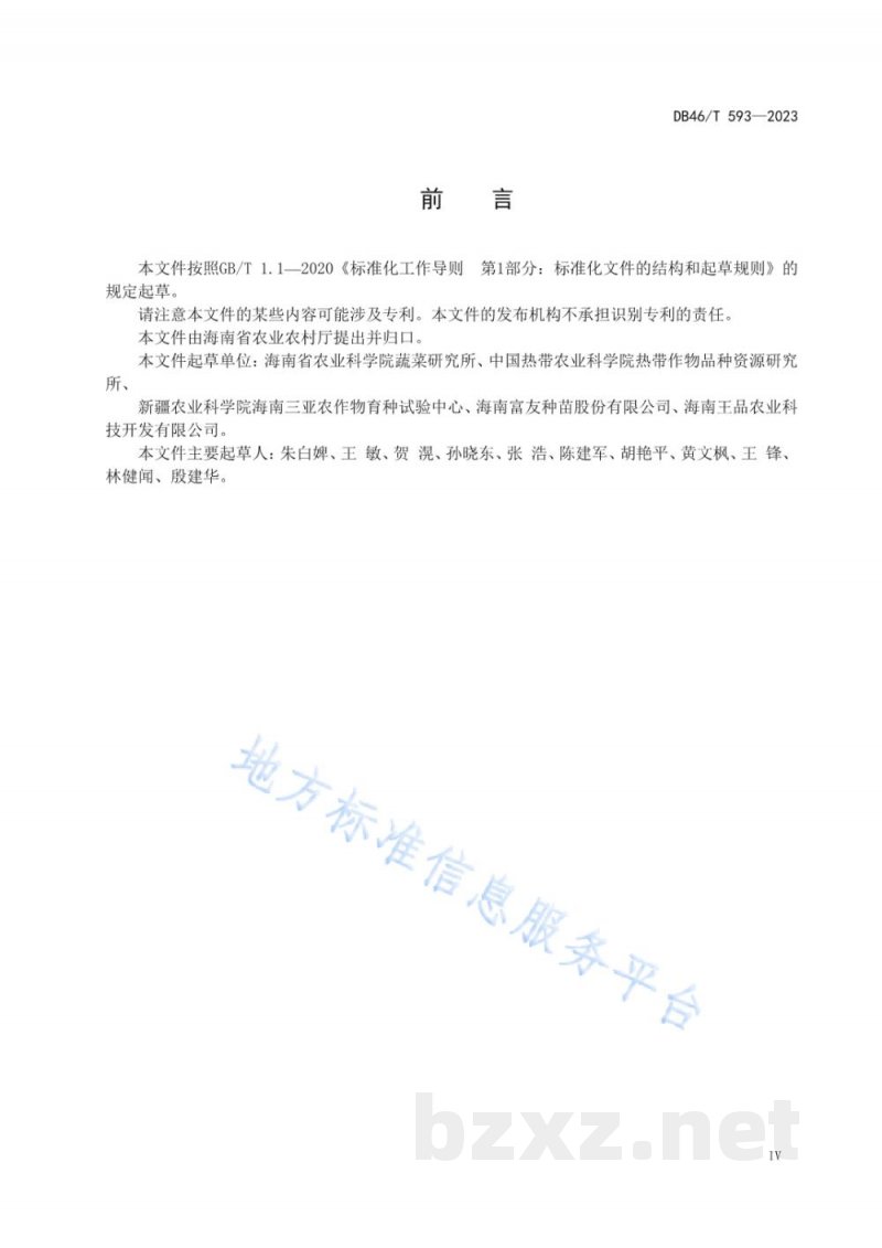 DB46/T 593-2023农产品全产业链生产规范 蜜瓜