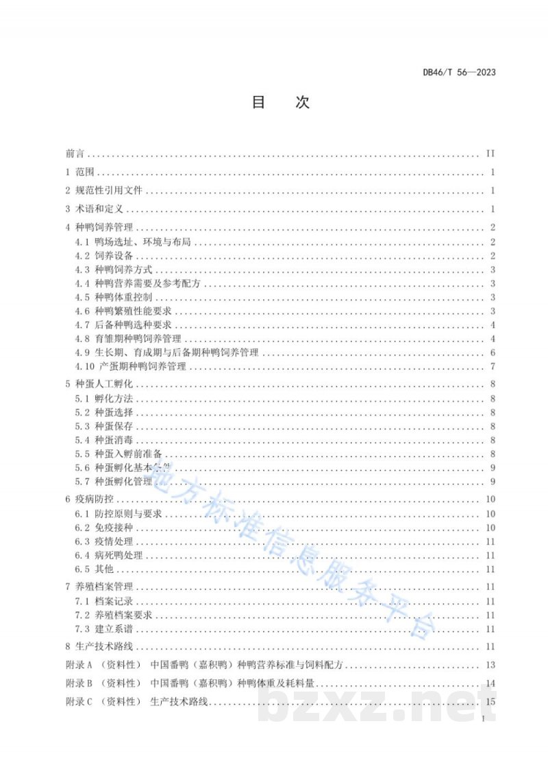 DB46/T 56-2023中国番鸭（嘉积鸭）种鸭饲养管理技术规程