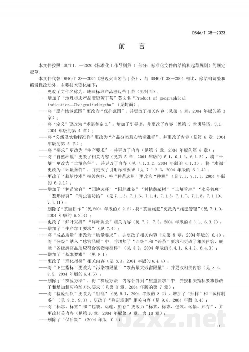 DB46/T 38-2023地理标志产品 澄迈苦丁茶