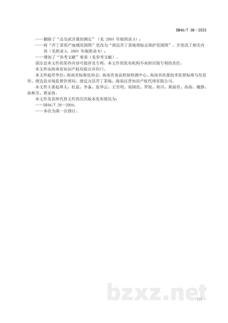 DB46/T 38-2023地理标志产品 澄迈苦丁茶