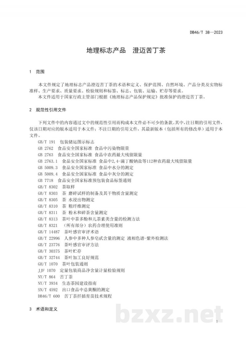 DB46/T 38-2023地理标志产品 澄迈苦丁茶