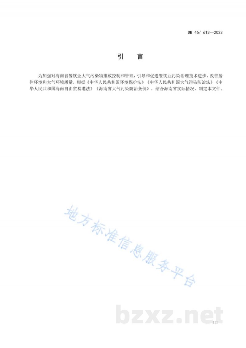 DB46/ 613-2023餐饮业大气污染物排放标准