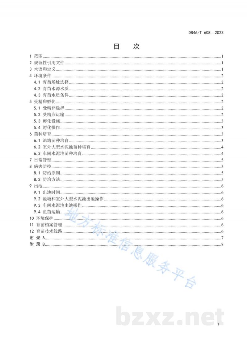 DB46/T 608-2023豹纹鳃棘鲈人工育苗技术规程