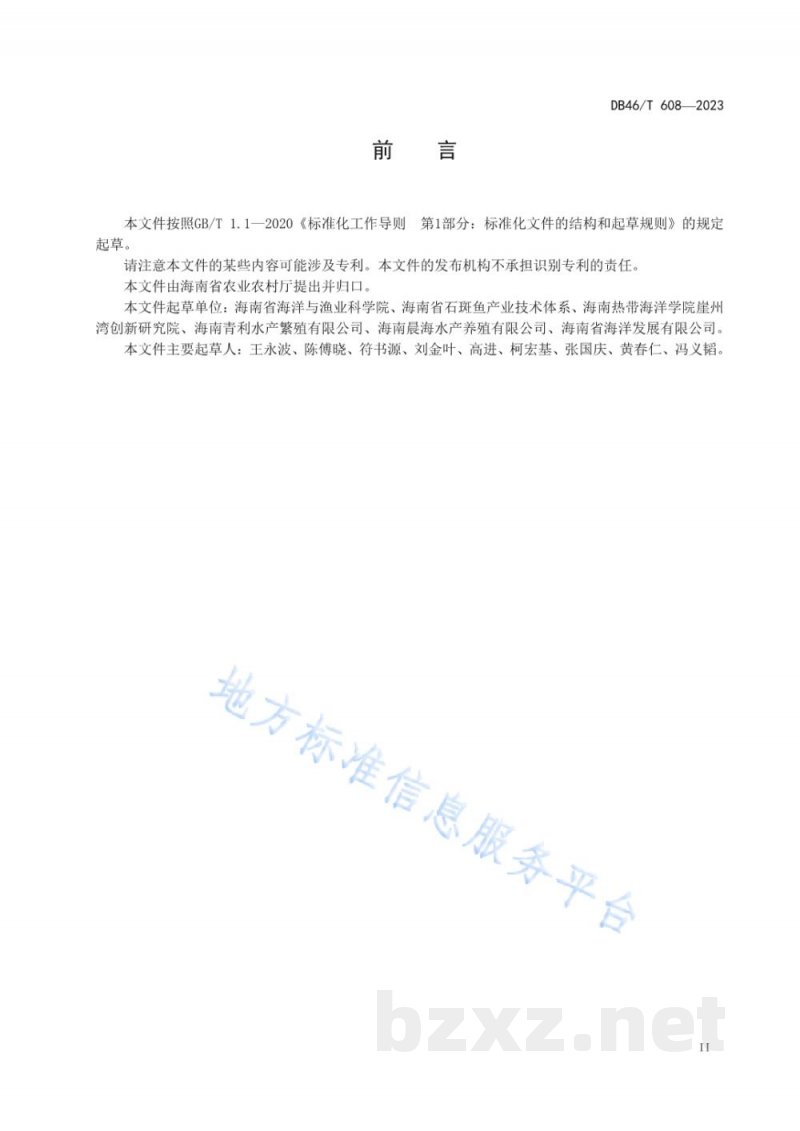 DB46/T 608-2023豹纹鳃棘鲈人工育苗技术规程