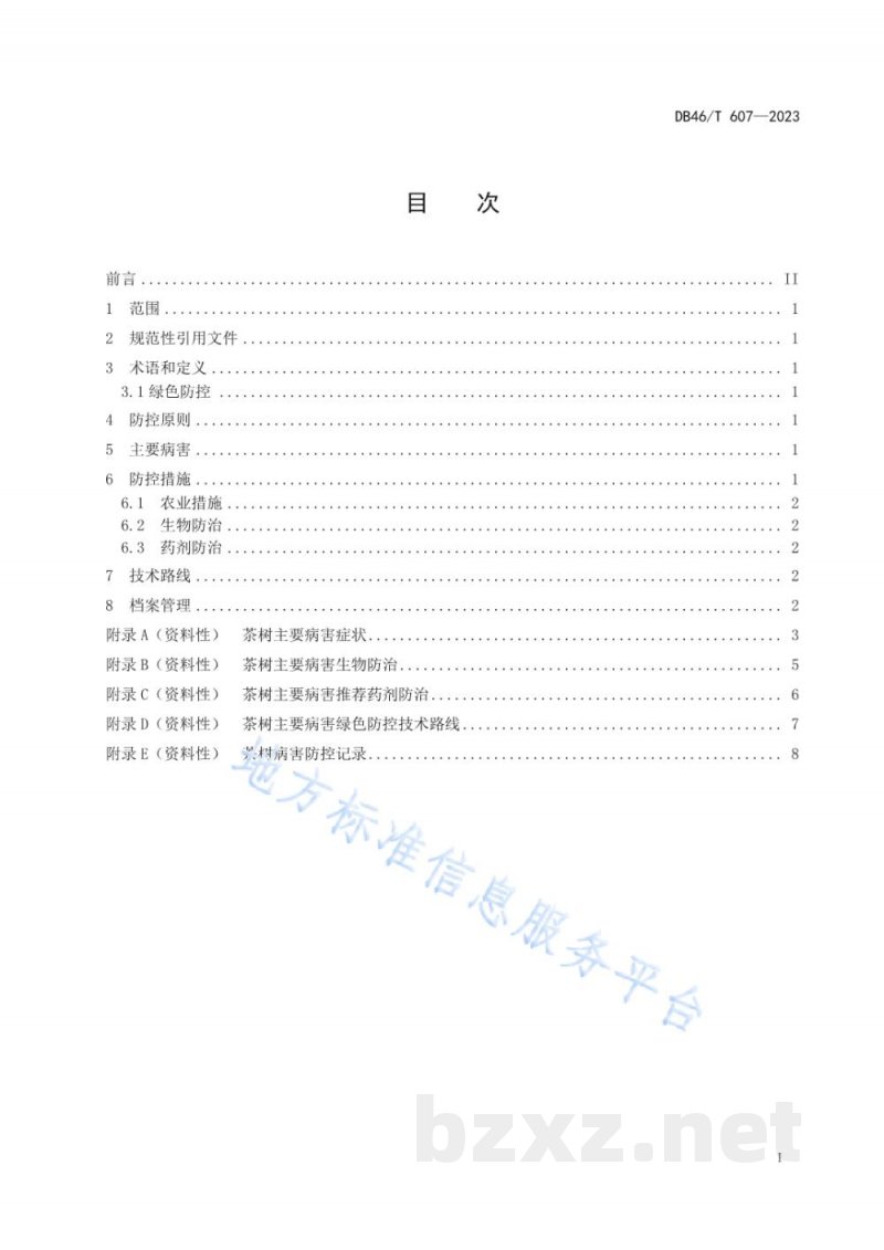 DB46/T 607-2023茶树主要病害绿色防控技术规程