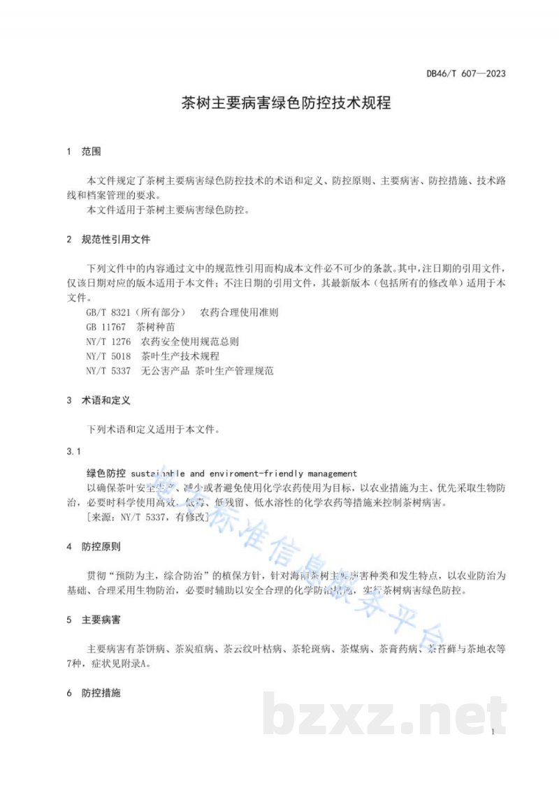 DB46/T 607-2023茶树主要病害绿色防控技术规程