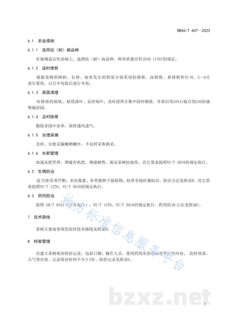 DB46/T 607-2023茶树主要病害绿色防控技术规程