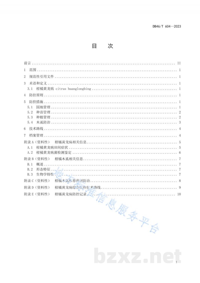 DB46/T 604-2023柑橘黄龙病综合防控技术规程