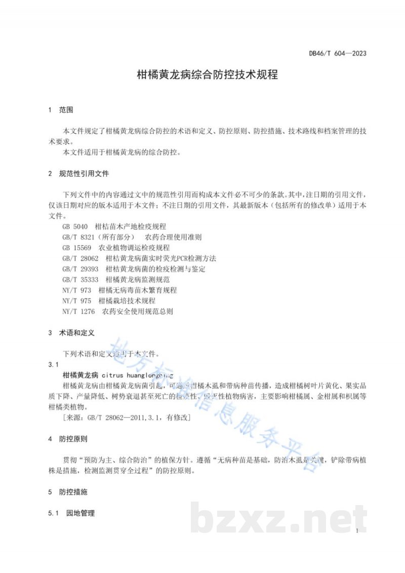 DB46/T 604-2023柑橘黄龙病综合防控技术规程