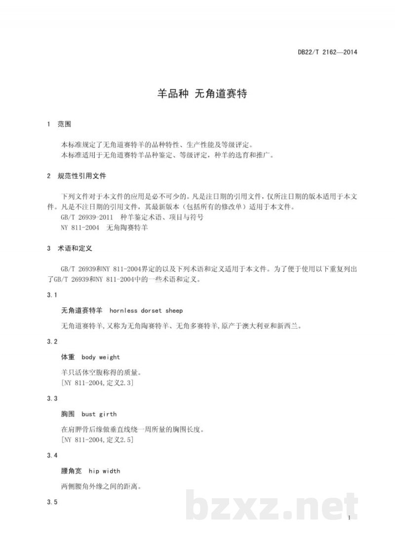 DB22/T 2162-2014羊品种 无角道赛特